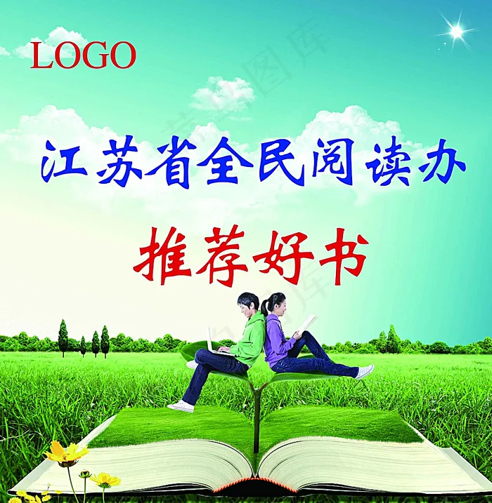 读书图片(5197X5315(DPI:300))psd模版下载
