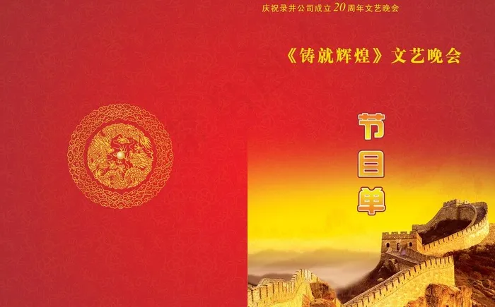 文艺晚会节目单图片(5031X3437(DPI:300))psd模版下载