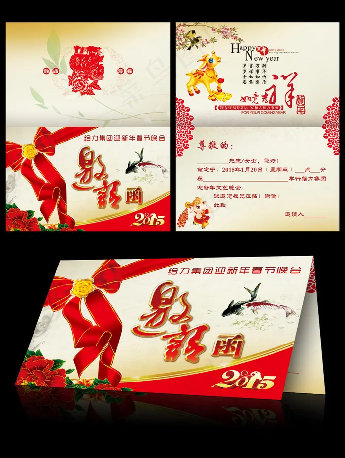 2015羊年年会新年晚会邀请函设计...(2551X3260(DPI:300))psd模版下载