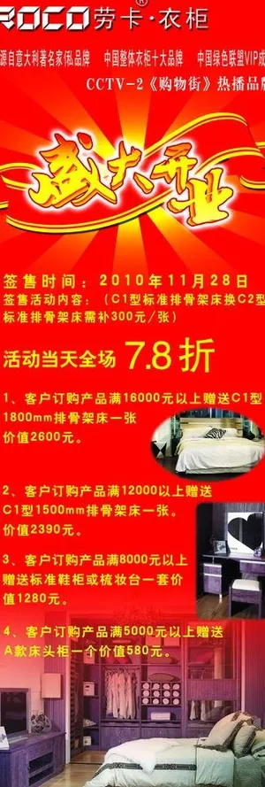 盛大开业x展架图片