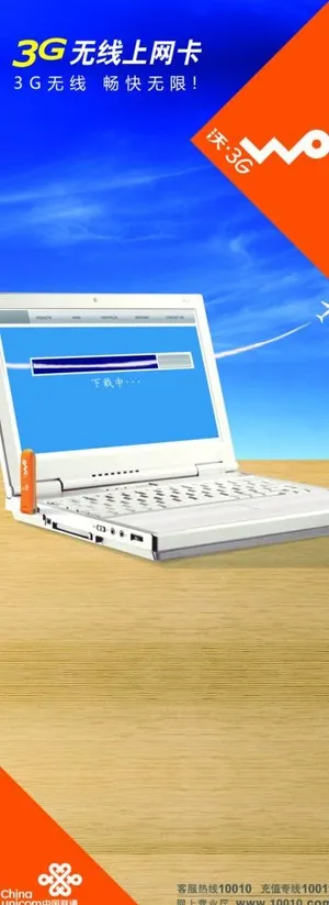 联通无线网卡图片