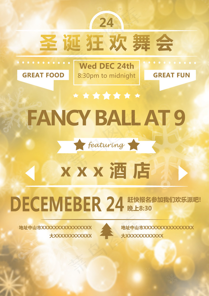酒店圣诞派对海报