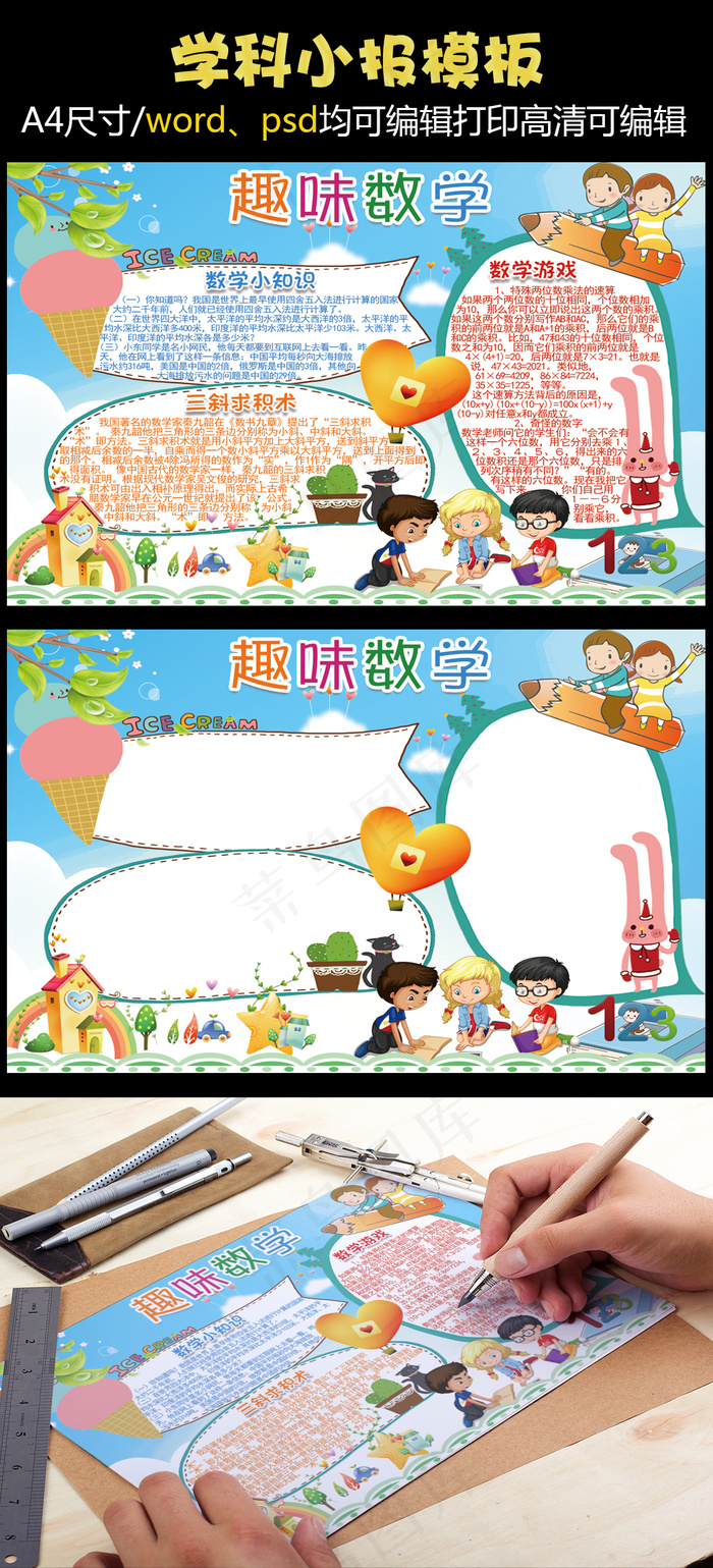 2018趣味数学小报psd模版下载