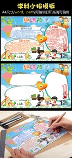 2018趣味数学小报