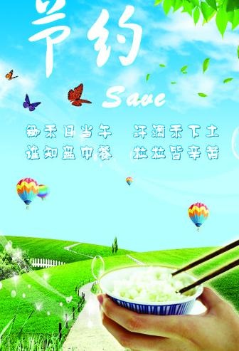 学校教育挂图（节约粮食）图片(2363X3307(DPI:120))psd模版下载