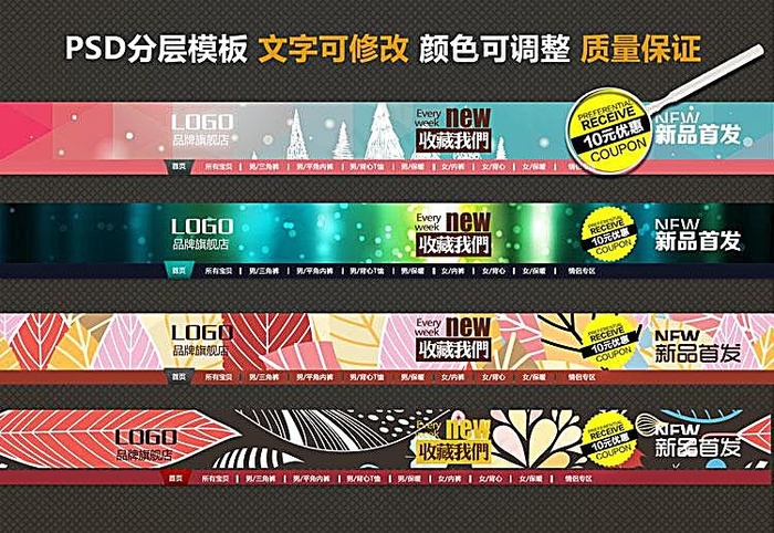 淘宝精美店招素材大全