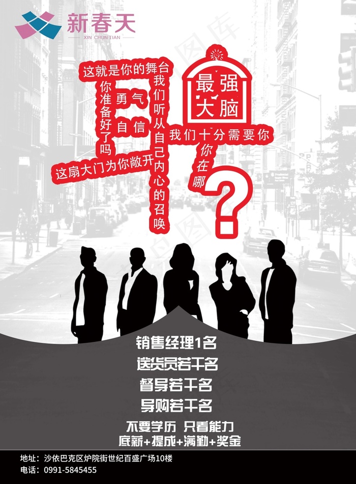 招聘海报42cm x 57cm