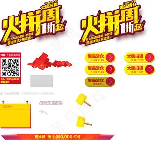 淘宝店铺装修活动字体标签psd素材