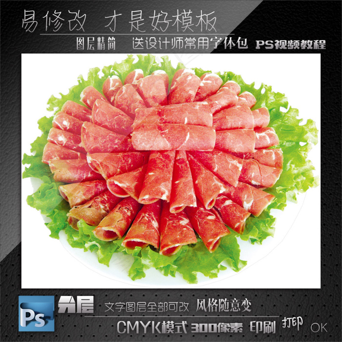 菜单模板psd模版下载