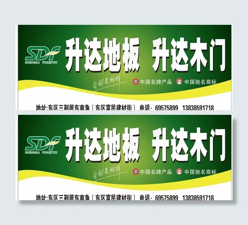 升达地板图片cdr矢量模版下载