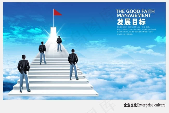 企业文化展板设计发展目标psd模版下载