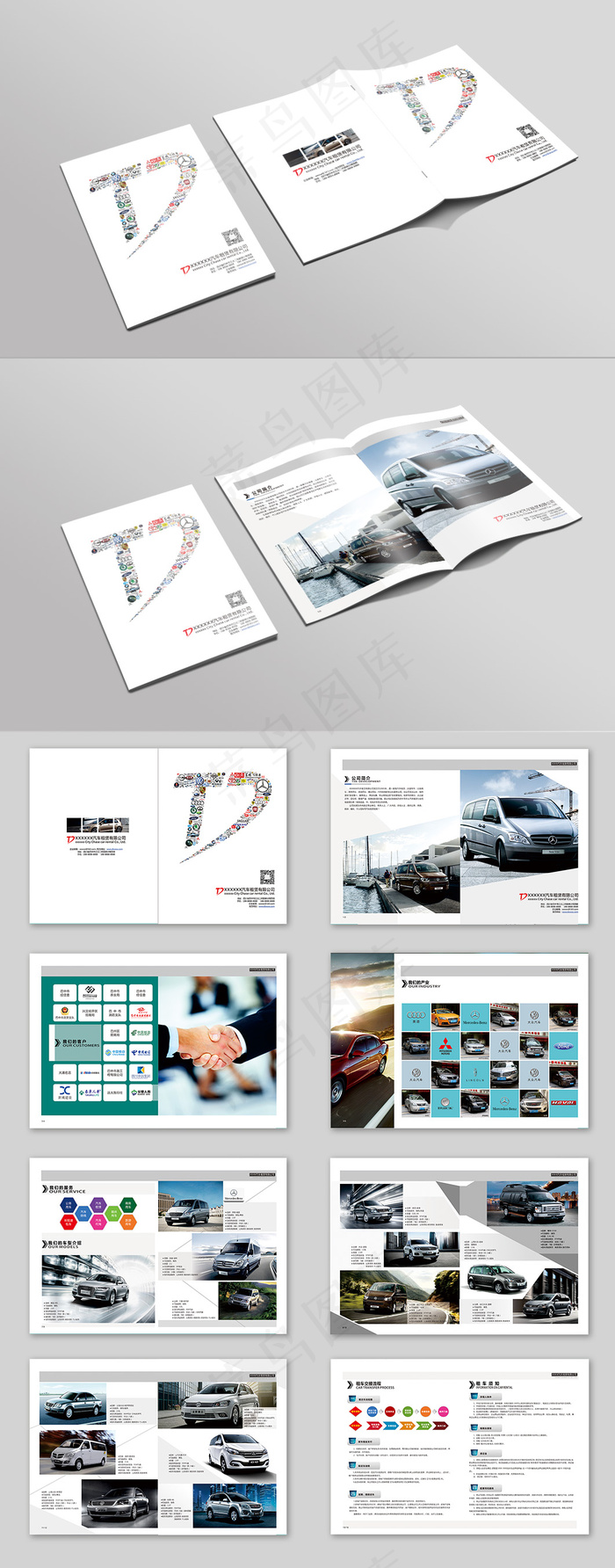 2017年创意汽车租赁画册设计