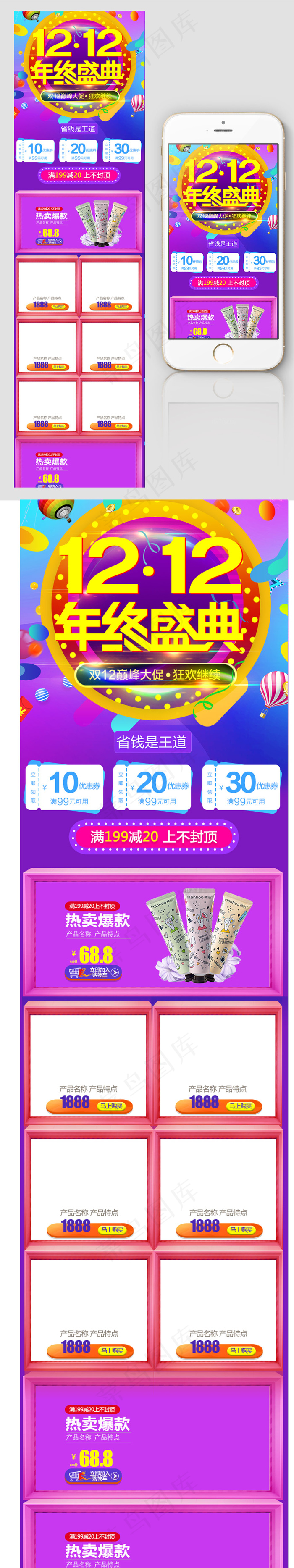 天猫双12狂欢手机端首页模板psd模版下载