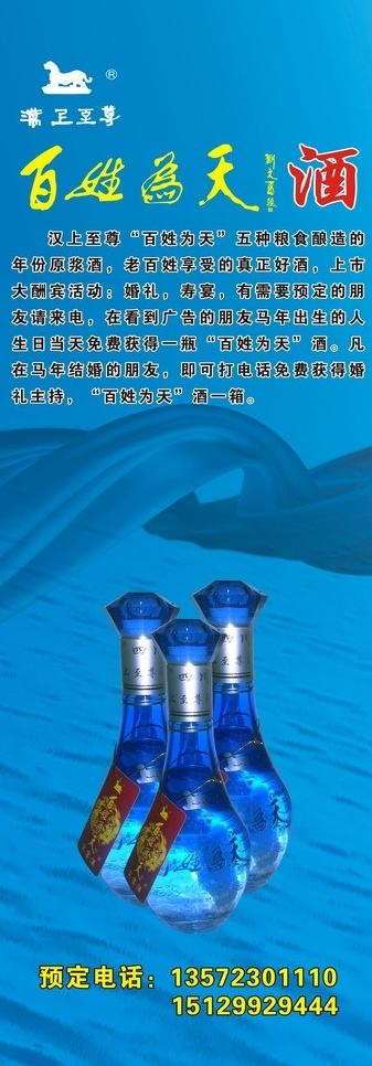 酒易拉宝图片