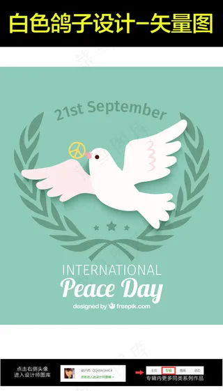 飞翔的鸽子矢量背景图