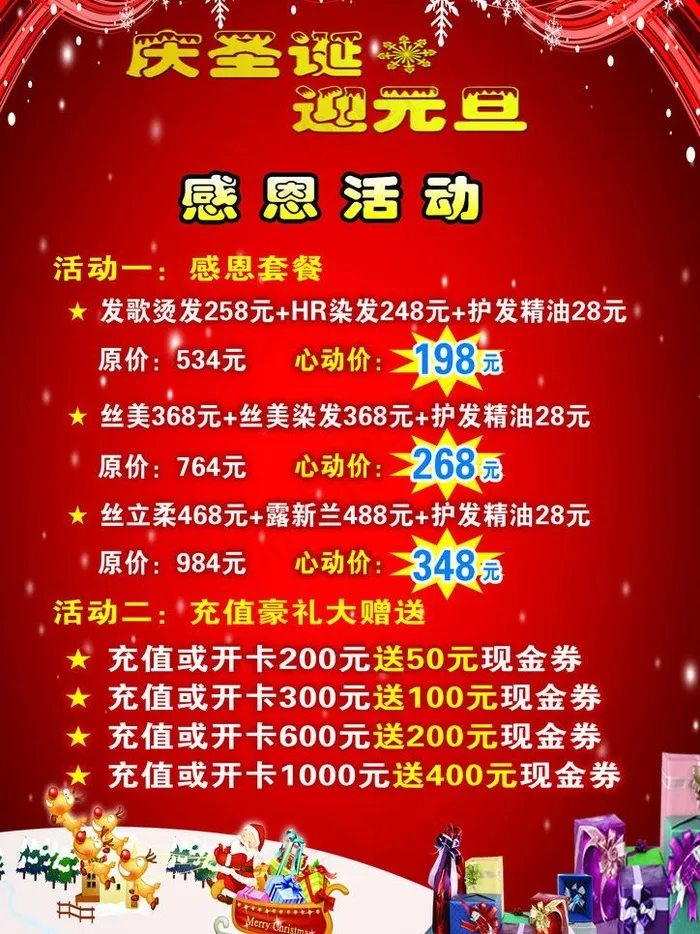 庆圣诞迎元旦图片psd模版下载