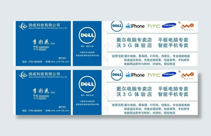 戴尔名片图片cdr矢量模版下载