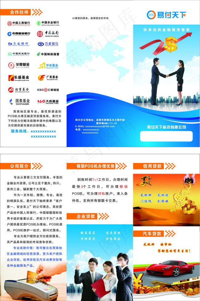 贷款三折页cdr矢量模版下载