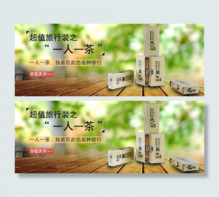 茶 木桌 树叶 海报psd模版下载