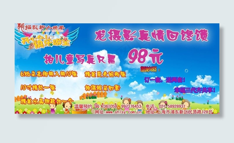 六一儿童节宣传单图片psd模版下载