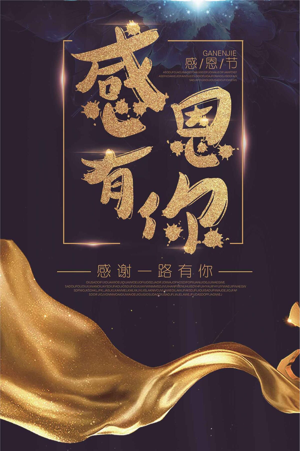 2017大气感恩节海报(3543X5315(DPI:150))psd模版下载