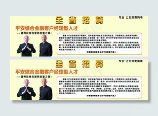 中国平安 全省招商图片