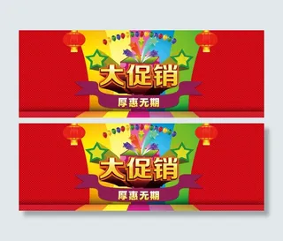 淘宝促销全屏海报