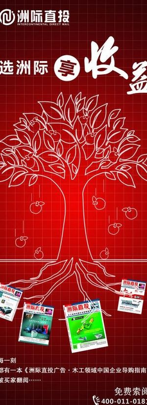 创意易拉宝图片