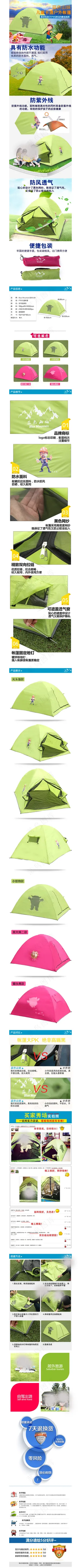 儿童帐篷详情页设计