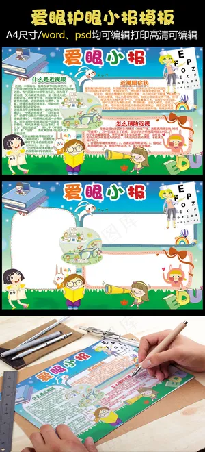 2018爱眼护眼小报