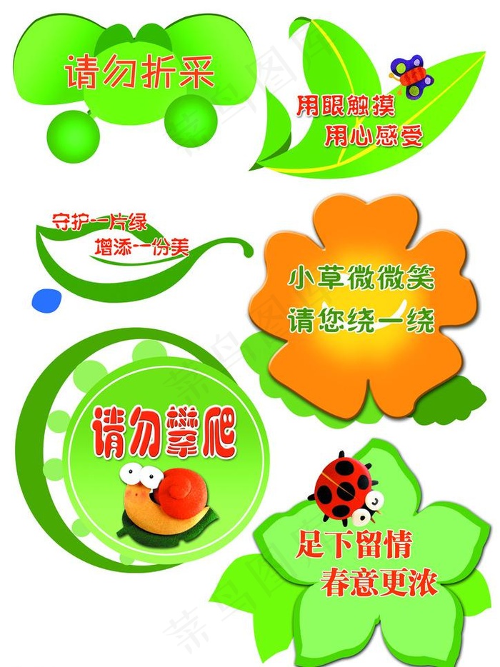 绿化标语图片(7087X10022(DPI:300))psd模版下载