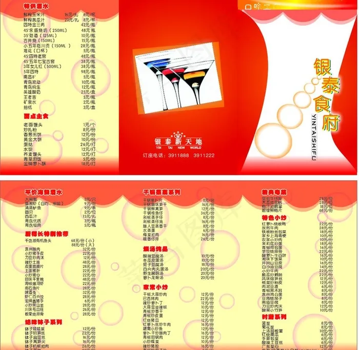 银泰新天地 银泰食府 三折页 菜单...