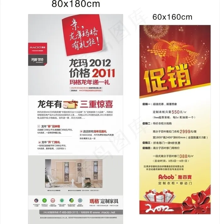 x展架 促销图片cdr矢量模版下载