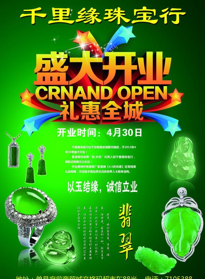 珠宝行开业图片