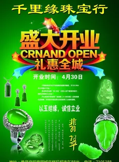 珠宝行开业图片
