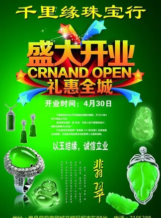 珠宝行开业图片