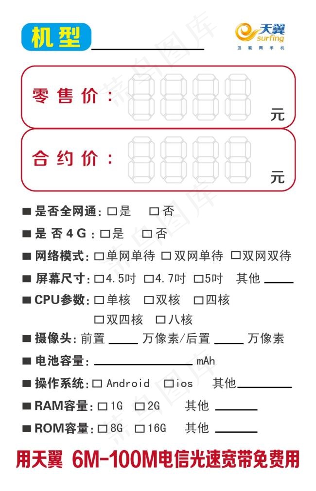 手机价签台卡eps,ai矢量模版下载