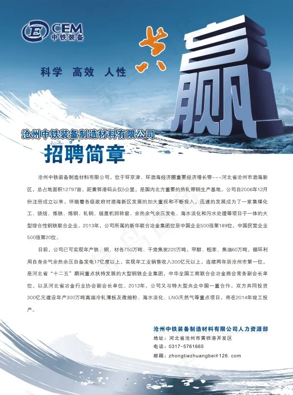 招聘简章cdr矢量模版下载