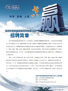 招聘简章 招聘简章
