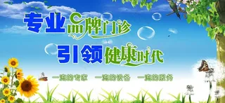 门诊广告牌图片