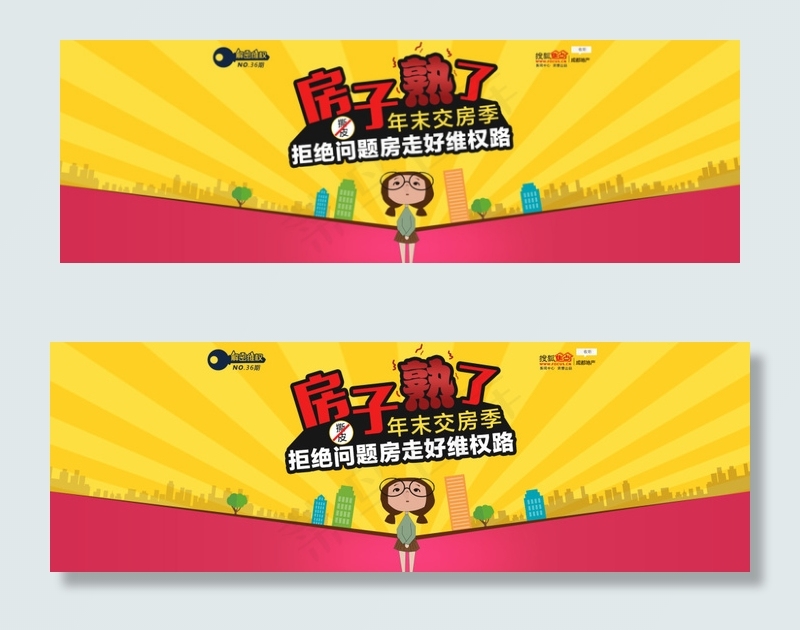 创意解密维权banner头图 搜狐...psd模版下载