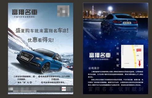 汽车销售宣传单