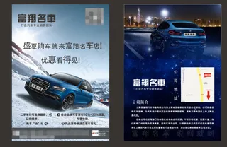 汽车销售宣传单