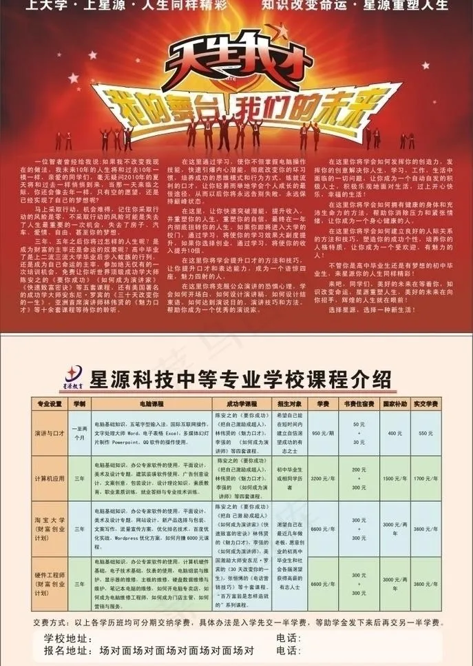 天生我才源图宣传单页