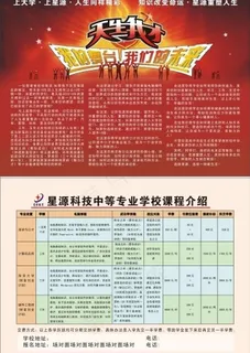 天生我才源图宣传单页