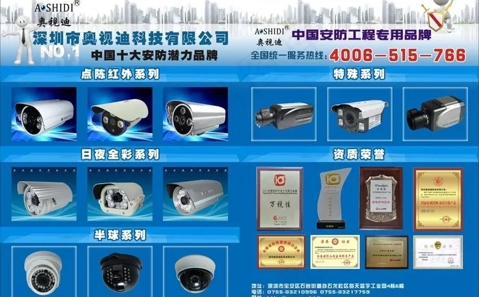 安防杂志海报图片(420X285)cdr矢量模版下载