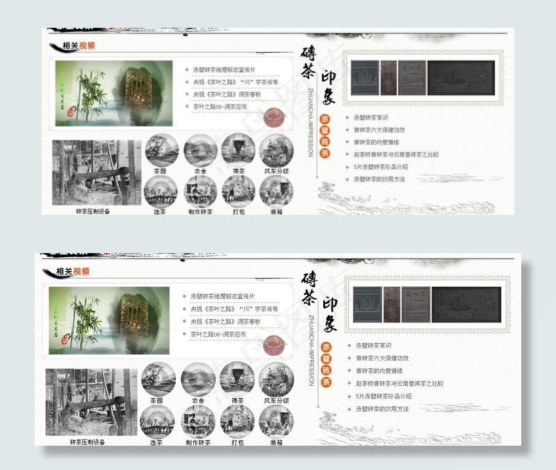 赤壁砖茶 茶况介绍图片psd模版下载