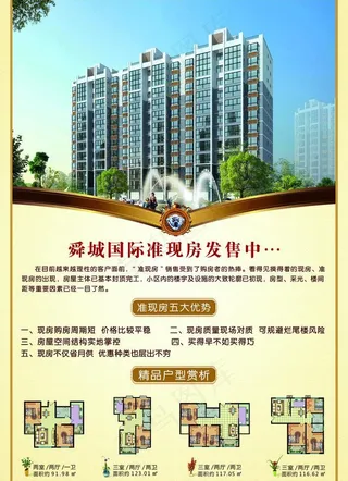 舜城国际准现房宣传图片