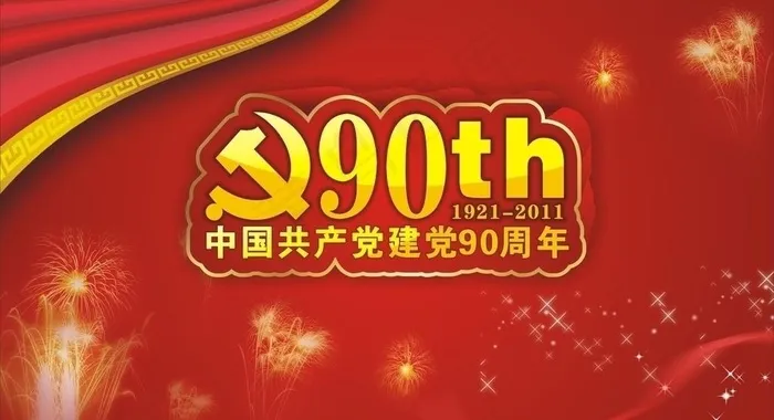 建党节图片cdr矢量模版下载