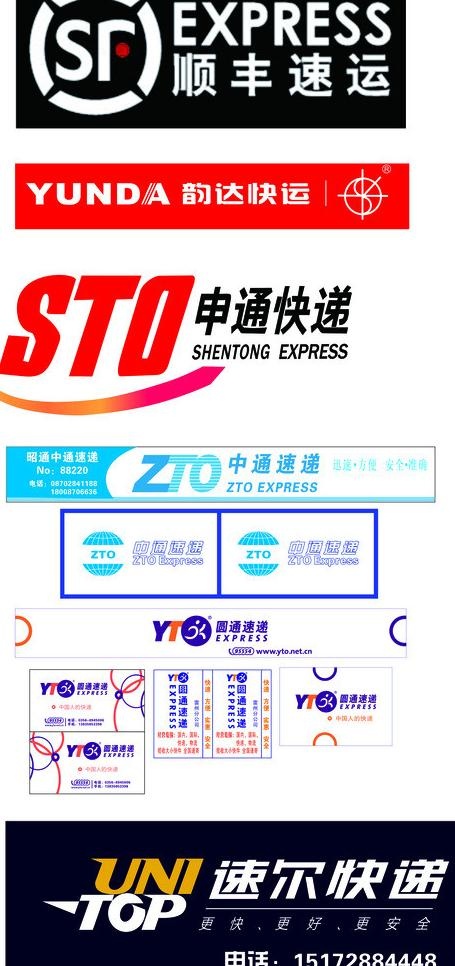 各种快递标志logo图片cdr矢量模版下载